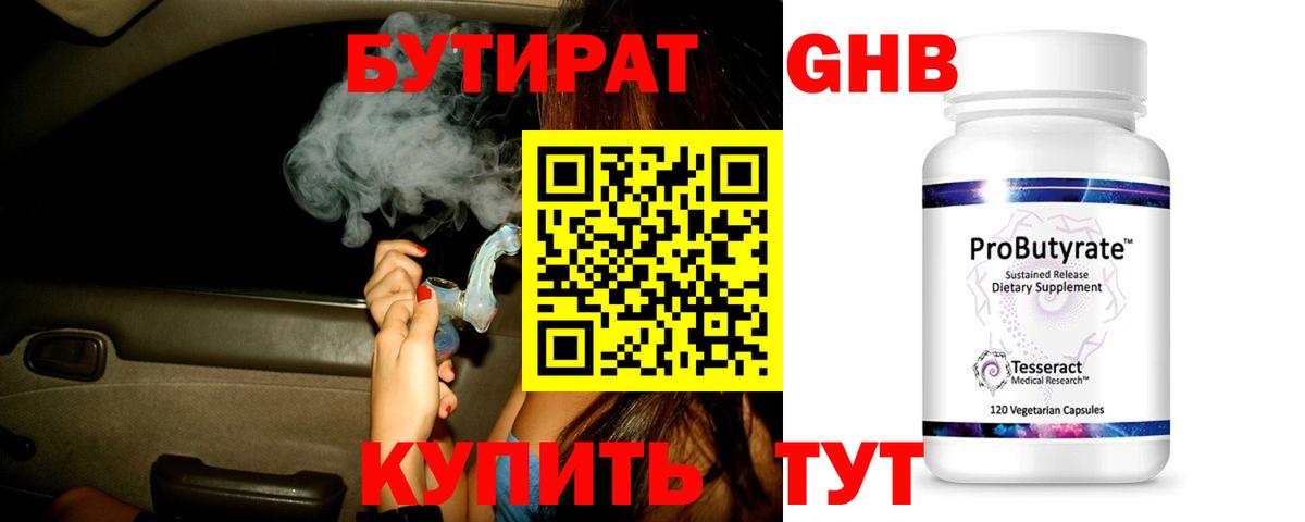 Бутират 1.4BDO Кинель