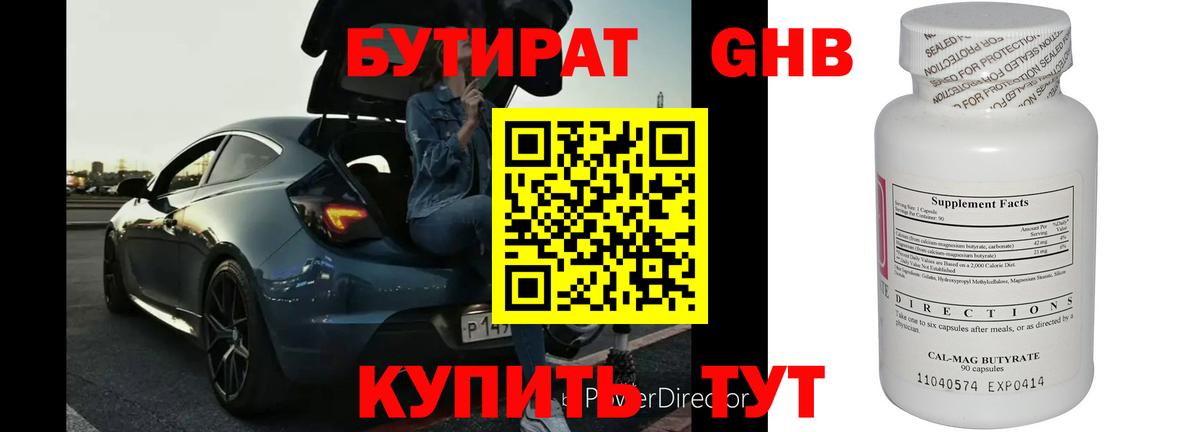 БУТИРАТ BDO  Бутират  Кинель  Вход с VPN 