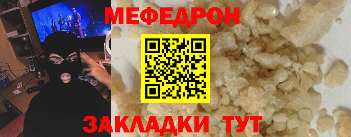 Мефедрон кристаллы Кинель