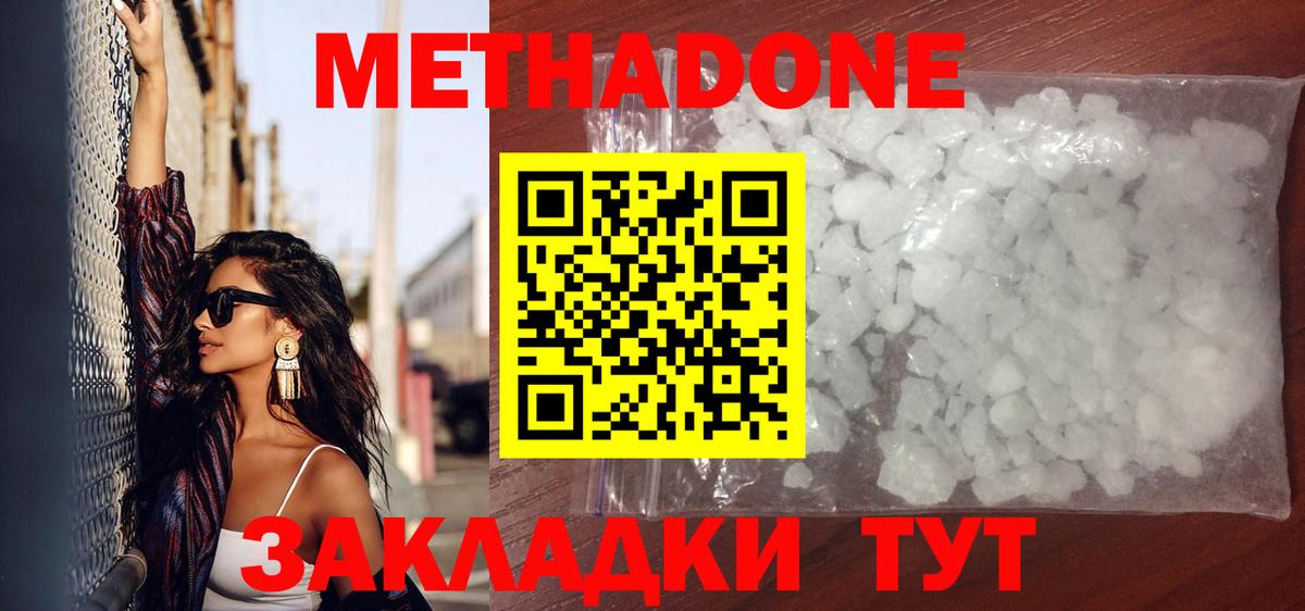 Кинель  МЕТАДОН кристалл  Вход с VPN 